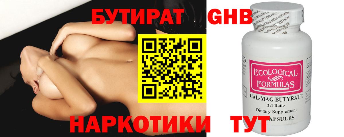 Бутират 1.4BDO Пыть-Ях