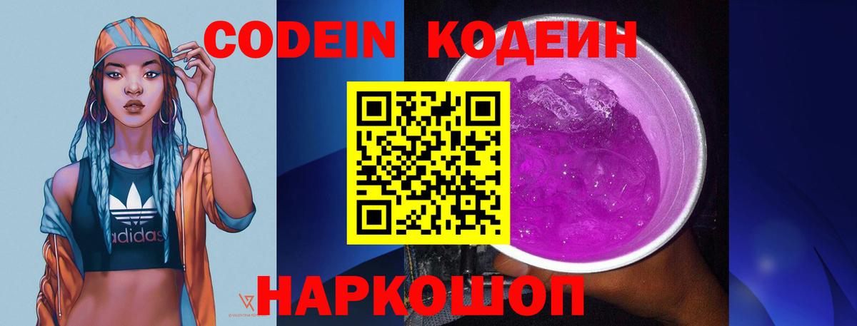 Codein Purple Drank Пыть-Ях