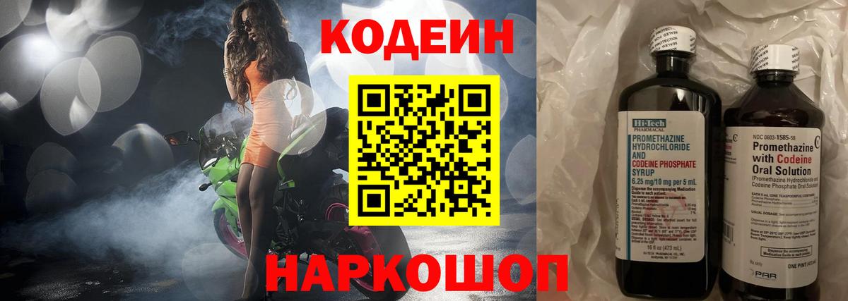 Пыть-Ях  Кодеиновый сироп Lean Purple Drank  Вход с VPN  Кодеин напиток Lean (лин) 