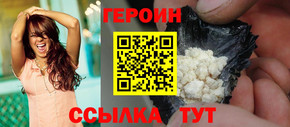 ГЕРОИН герыч Пыть-Ях